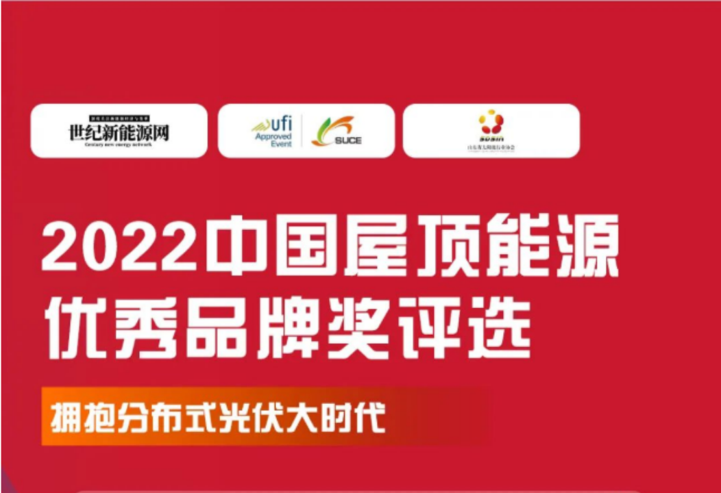 Honra Canlon |Canlon ganhou o título de 'Melhor provedor de serviços da China para solução de sistema de energia em telhados em 2022'