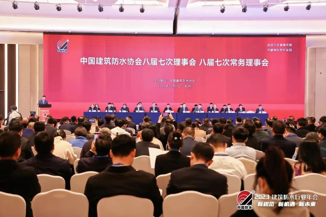 Canão de foco |Momento de gloria!A Conferência Anual da Indústria de Impermeabilização de Construção de 2023 e o 23º Seminário de Tecnologia e Mercado de Impermeabilização da China são grandiosamente realizados!