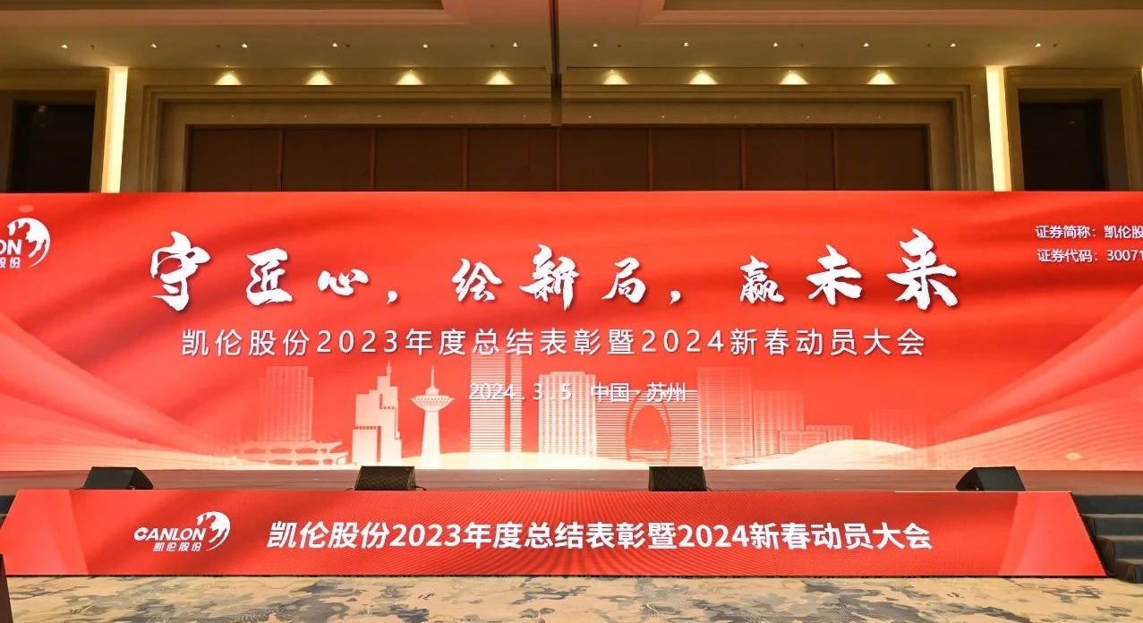 Comenda de Resumo Anual CANLON 2023 e Reuni&atilde;o de Mobiliza&ccedil;&atilde;o de Ano Novo de 2024