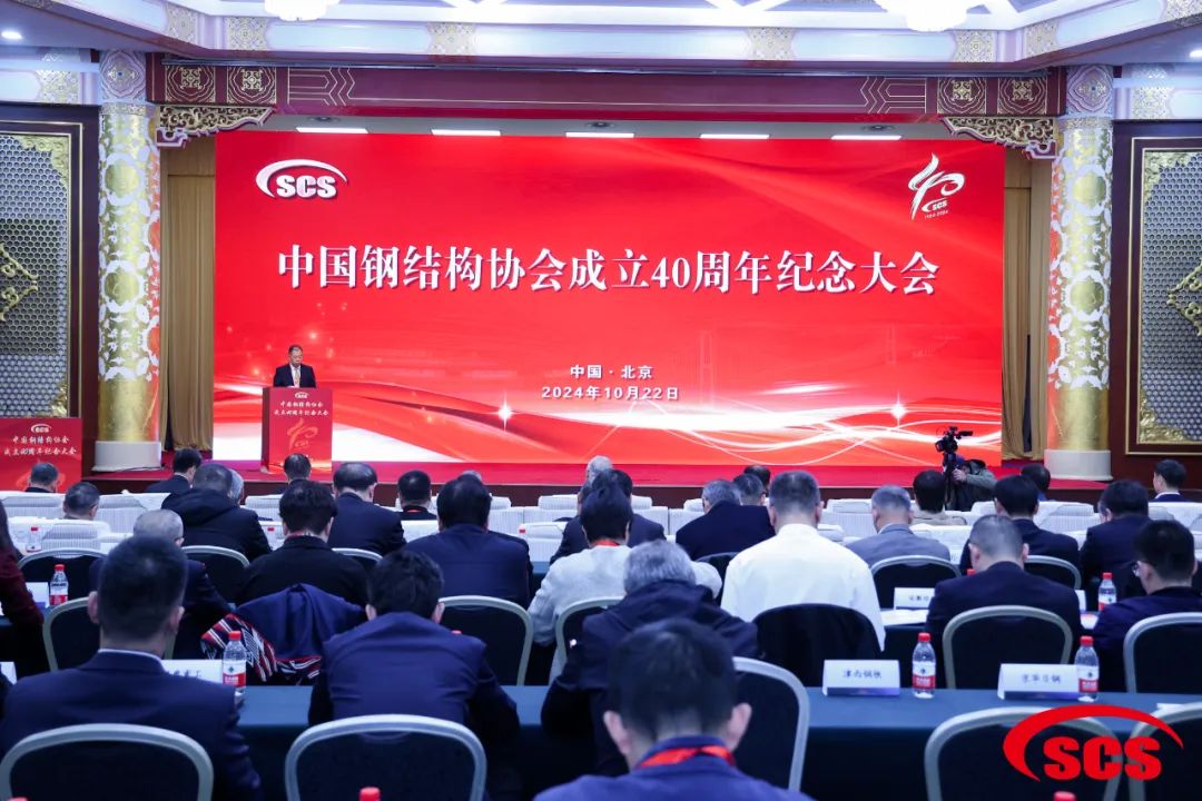 Confer&ecirc;ncia Comemorativa do 40&ordm; Anivers&aacute;rio da Associa&ccedil;&atilde;o de Estruturas Met&aacute;licas da China