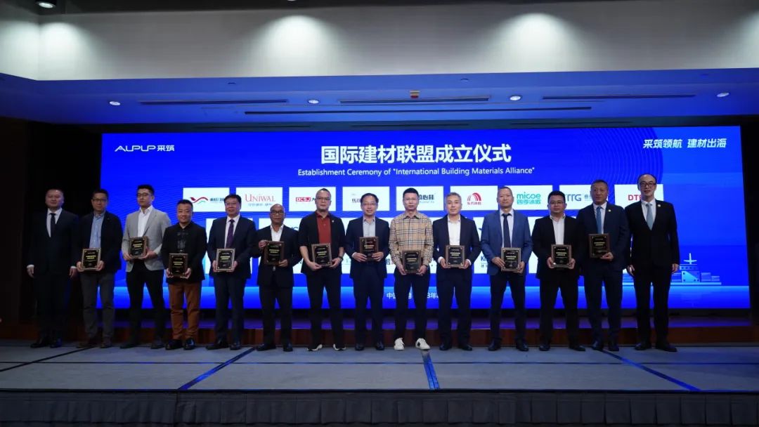 Canão Progressivo |A Aliança Internacional de Materiais de Construção AUPUP foi oficialmente estabelecida!Canlon se torna o primeiro lote de unidades membros