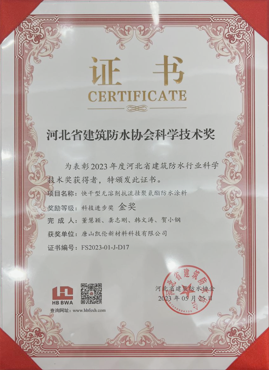 Glória Canlon |LIKFIX ganhou outro prêmio de ouro!O revestimento impermeável de poliuretano sem solventes é mais ecológico