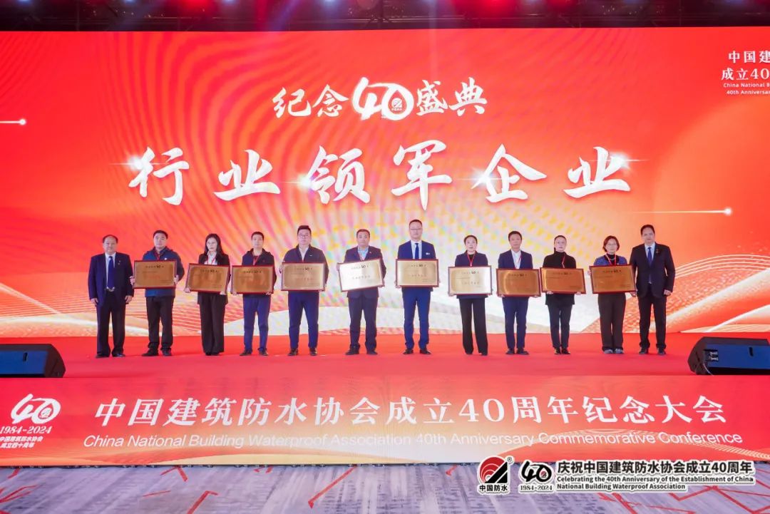 Na celebração do 40º aniversário da China Building Waterproof Association, Canlon recebeu vários elogios!