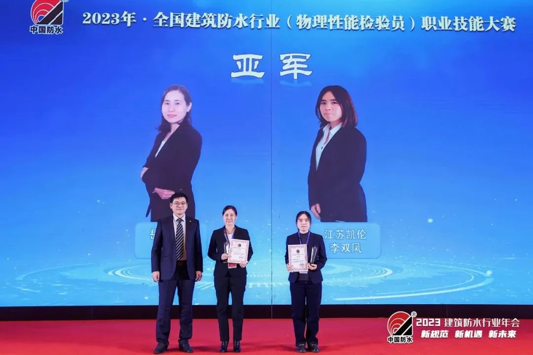 Competi&ccedil;&atilde;o de habilidades profissionais da ind&uacute;stria nacional de impermeabiliza&ccedil;&atilde;o de constru&ccedil;&atilde;o (inspetor de desempenho f&iacute;sico) 2023