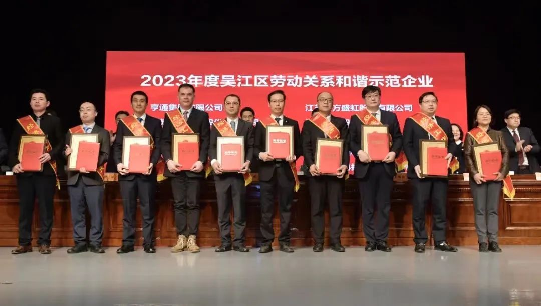  Confer&ecirc;ncia de Comenda de Trabalho Econ&ocirc;mico e Otimiza&ccedil;&atilde;o do Ambiente de Neg&oacute;cios de Ano Novo do Distrito de Wujiang 2024