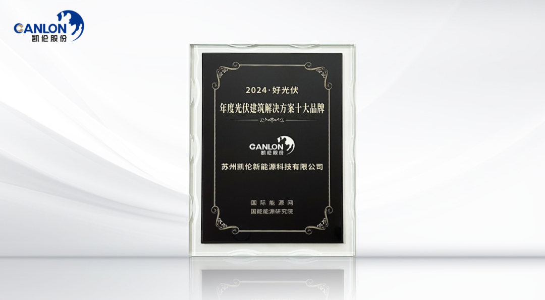 Canlon &eacute; uma das dez principais marcas de solu&ccedil;&otilde;es para edif&iacute;cios fotovoltaicos