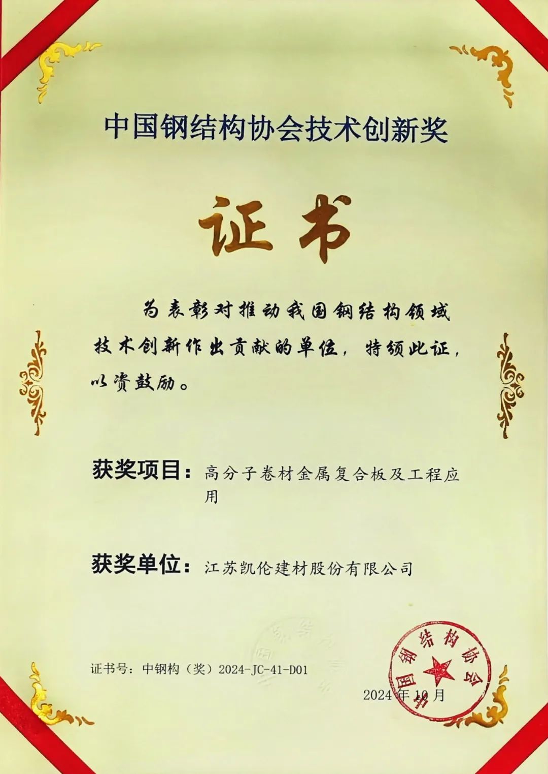 Certificado do Pr&ecirc;mio Jiangsu Canlon