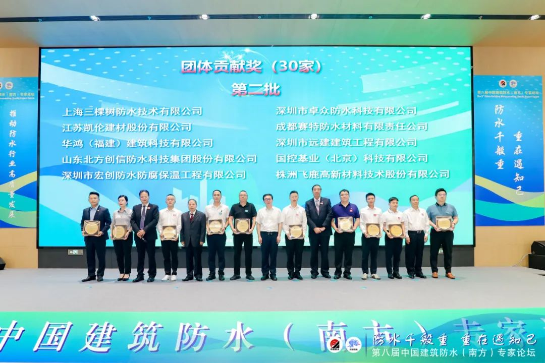 Canão de foco |Realizado o 8º Fórum de Especialistas em Impermeabilidade de Edifícios da China (Sul), Canlon ganhou o Prêmio de Contribuição do Grupo