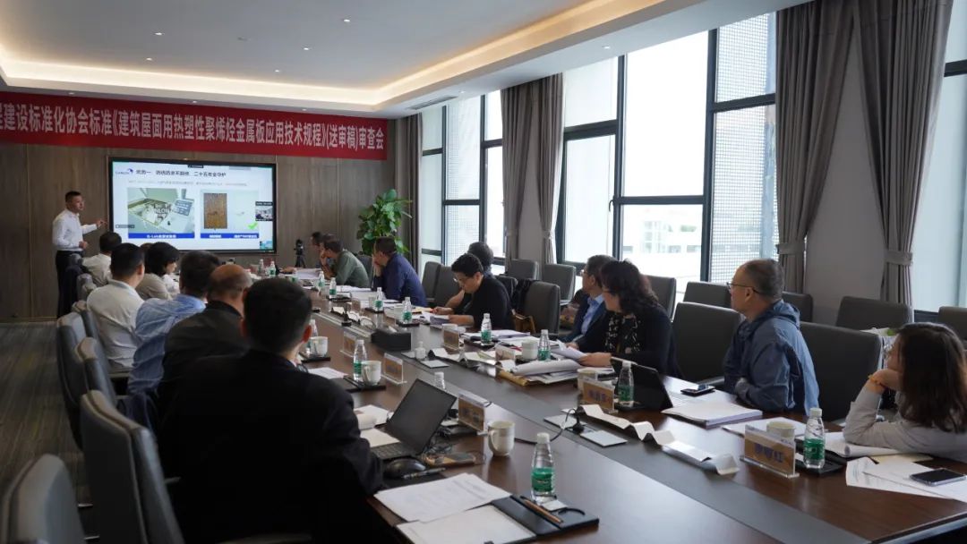 a reuni&atilde;o de revis&atilde;o do padr&atilde;o de padroniza&ccedil;&atilde;o da Associa&ccedil;&atilde;o Chinesa de Engenharia e Constru&ccedil;&atilde;o 'C&oacute;digo T&eacute;cnico para Aplica&ccedil;&atilde;o de Placas Met&aacute;licas de Poliolefina Termopl&aacute;stica para Telhados de Edif&iacute;cios'