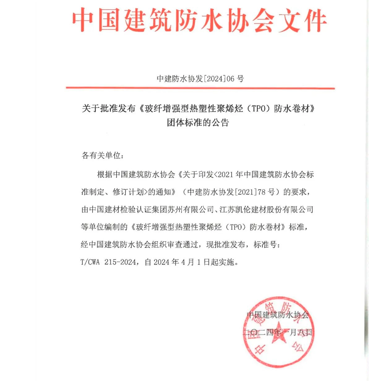 Canão de Tecnologia |'Membrana de impermeabilização de poliolefina termoplástica reforçada com fibra de vidro (TPO)' O padrão do grupo T/CWA 215-2024 foi lançado oficialmente!