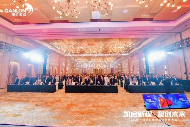 Conferência de parceiros de 2026 da Canlon: embarcando em uma nova jornada e criando um futuro inteligente