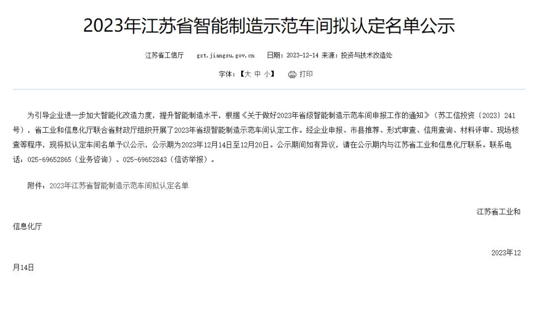 Lista proposta de workshops de demonstra&ccedil;&atilde;o de fabrica&ccedil;&atilde;o inteligente na prov&iacute;ncia de Jiangsu em 2023