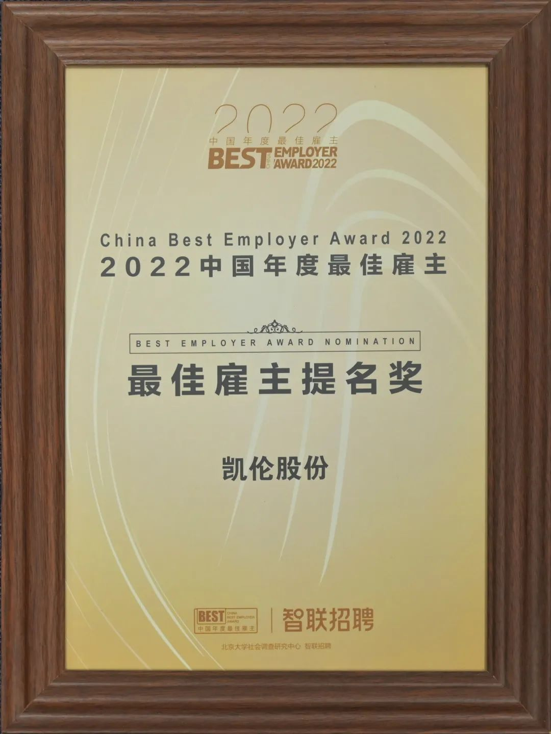 Glória Canlon |O lugar onde o valor é realizado - Canlon ganhou o prêmio de melhor empregador da China em 2022