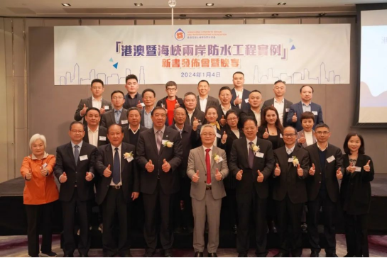 Foco em Canlon |'Exemplos de engenharia à prova d'água em Hong Kong, Macau e através do Estreito' Lançado novo livro, caso do projeto Canlon Roofing selecionado