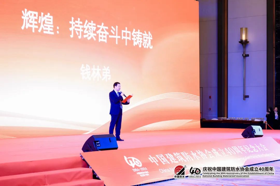 foto no local da reuni&atilde;o de comemora&ccedil;&atilde;o do 40&ordm; anivers&aacute;rio da China Building Waterproof Association